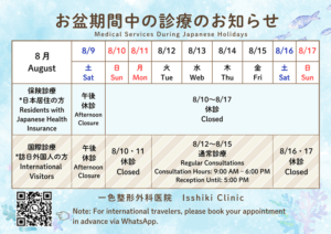 Obon holidays